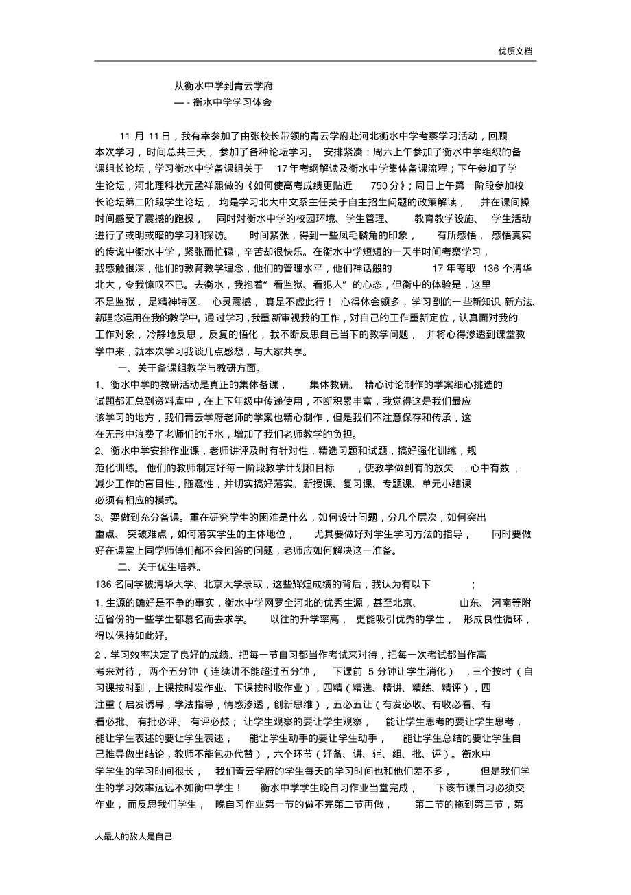 衡水中学学习心得.pdf_第1页