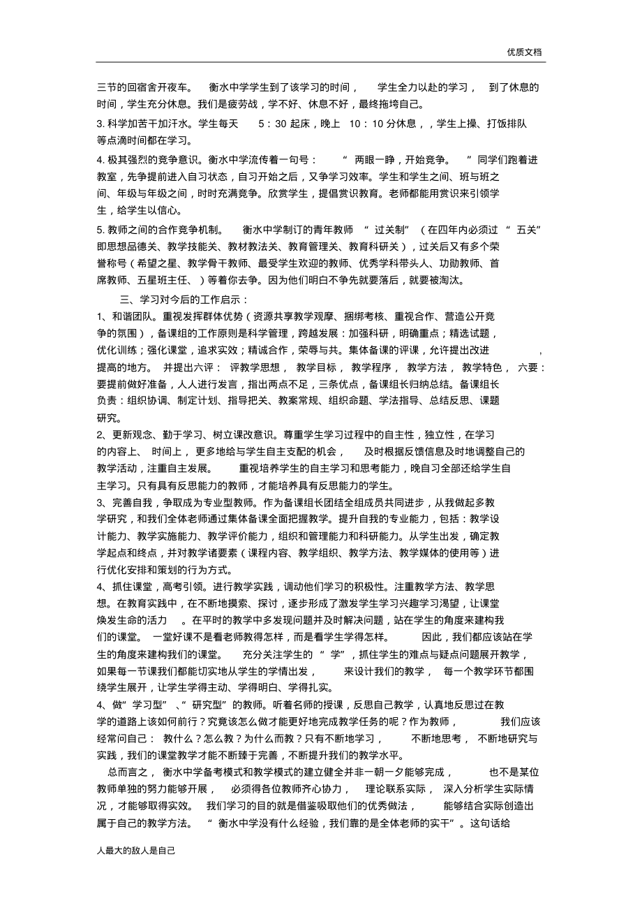 衡水中学学习心得.pdf_第2页