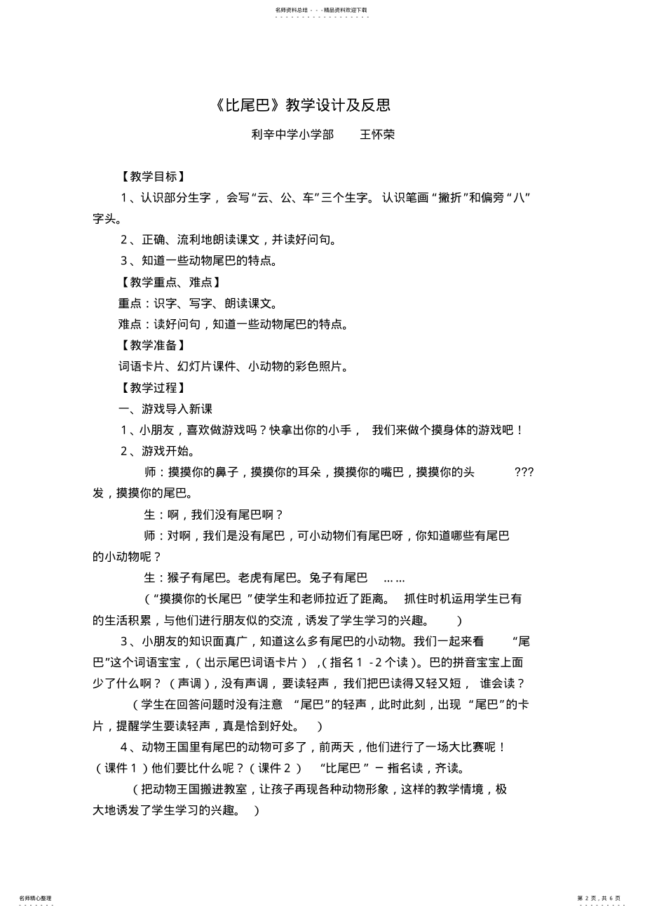 2022年比尾巴教学设计及反思 .pdf_第2页