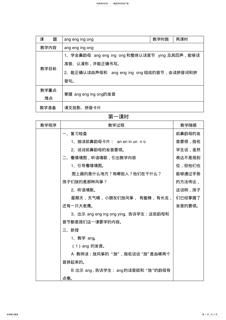 2022年angengingong教案 .pdf_第1页