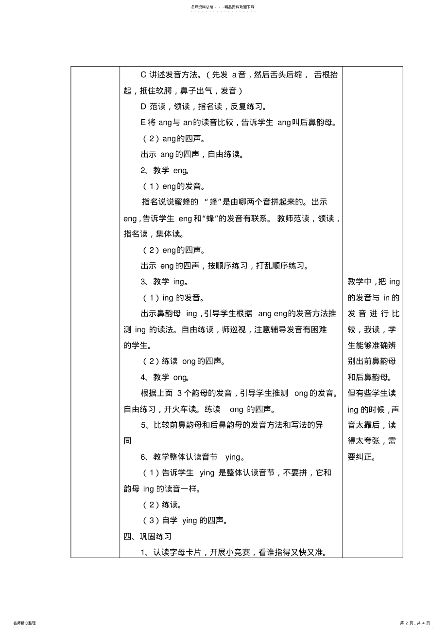 2022年angengingong教案 .pdf_第2页