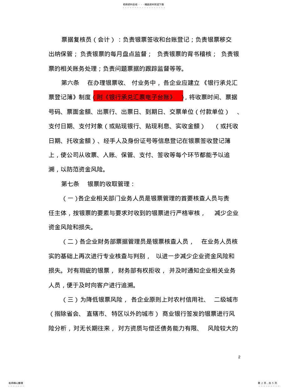 2022年2022年集团公司承兑汇票管理办法 .pdf_第2页