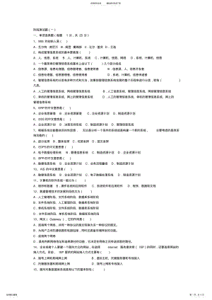 2022年2022年管理信息系统阶段测试 2.pdf