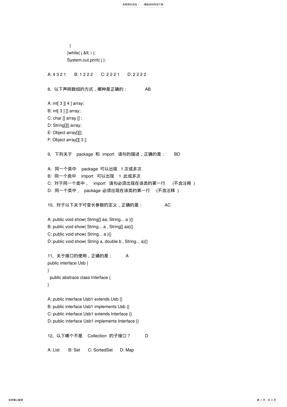 2022年最新的Java工程师笔试题 .pdf_第2页