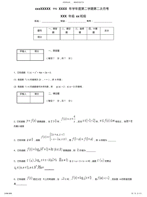 2022年2022年集合和函数试题 .pdf