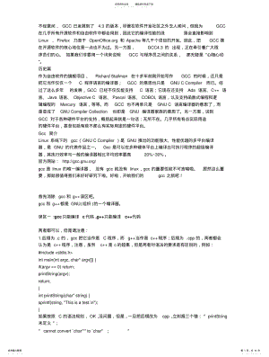 2022年gcc入门教程 .pdf