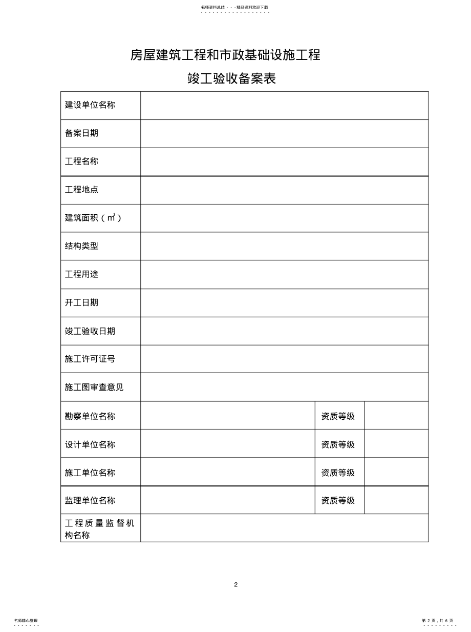 2022年2022年竣工验收备案表GD□□ .pdf_第2页