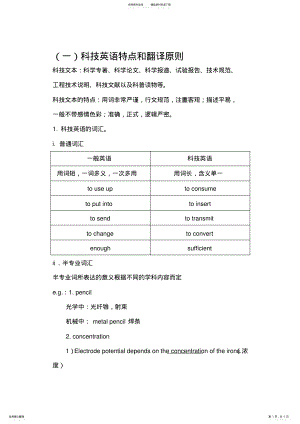 2022年2022年科技文本的翻译 .pdf