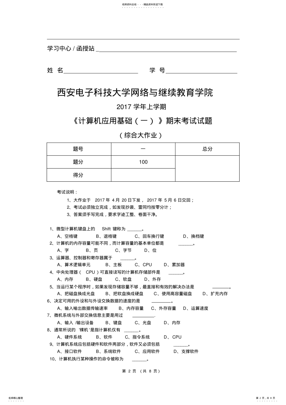 2022年2022年计算机应用基础-试题 .pdf_第2页