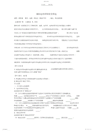 2022年河南省郑州市侯寨二中八年级物理下册《电功率和安全用电》导学案新人教版.docx