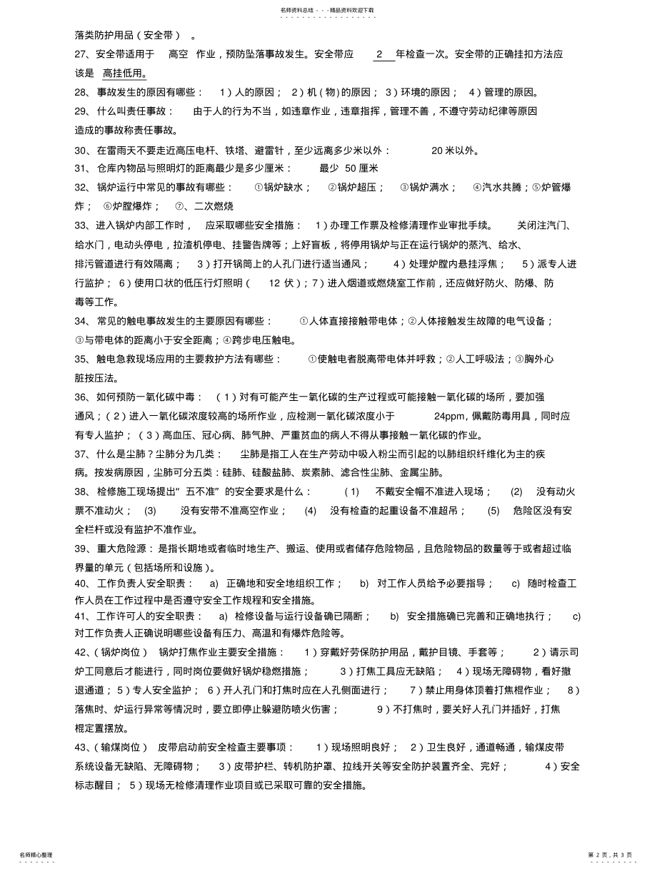 2022年2022年锅炉安全知识培训题 .pdf_第2页