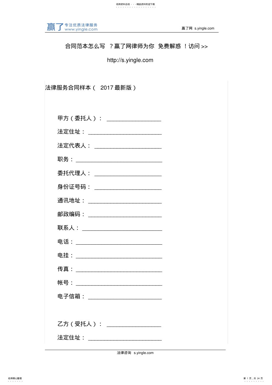 2022年法律服务合同样本 .pdf_第1页