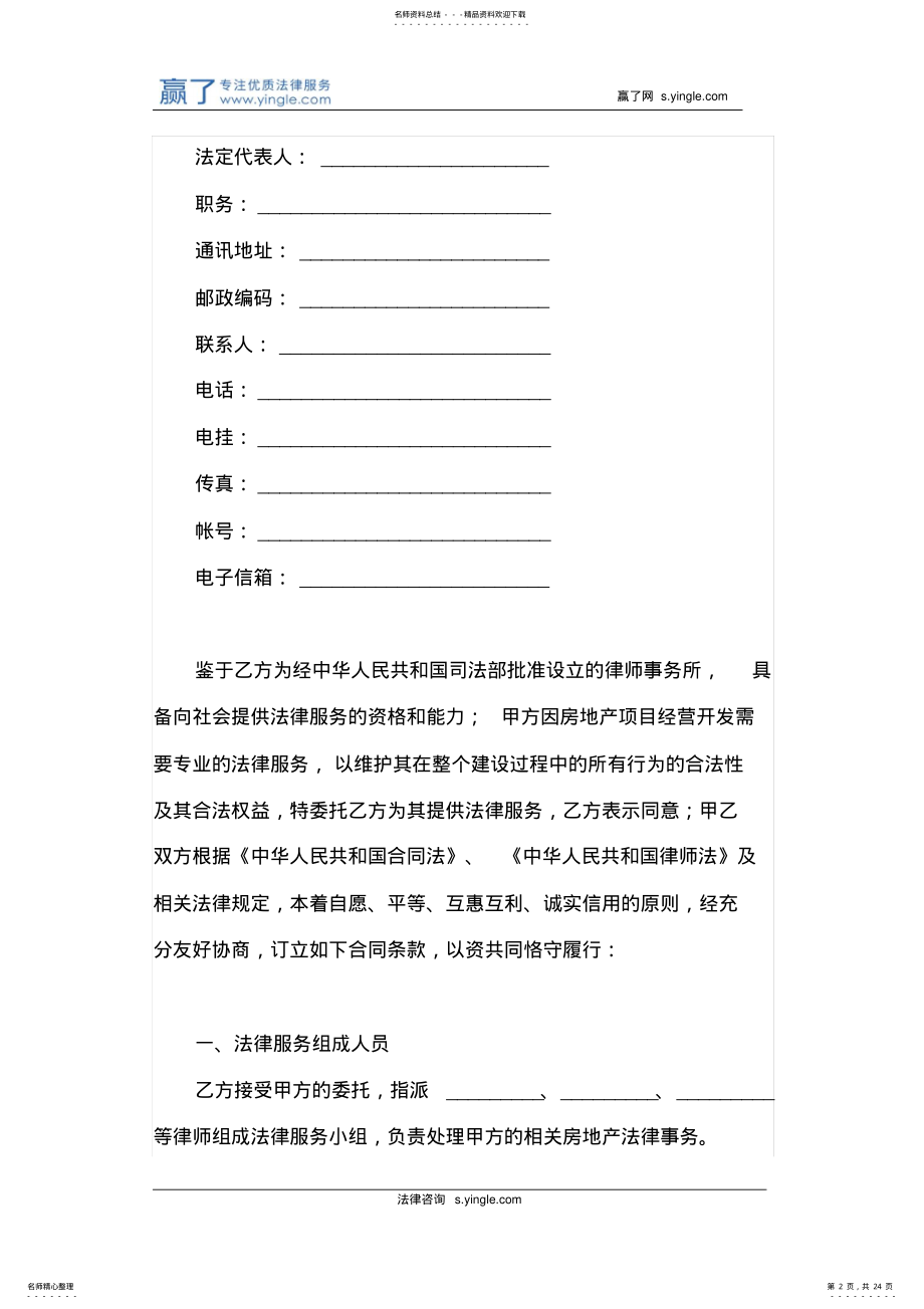 2022年法律服务合同样本 .pdf_第2页