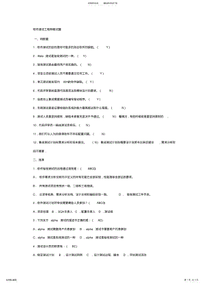 2022年测试工程师面试题 3.pdf