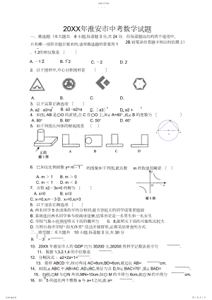 2022年淮安市中考数学试题答案.docx