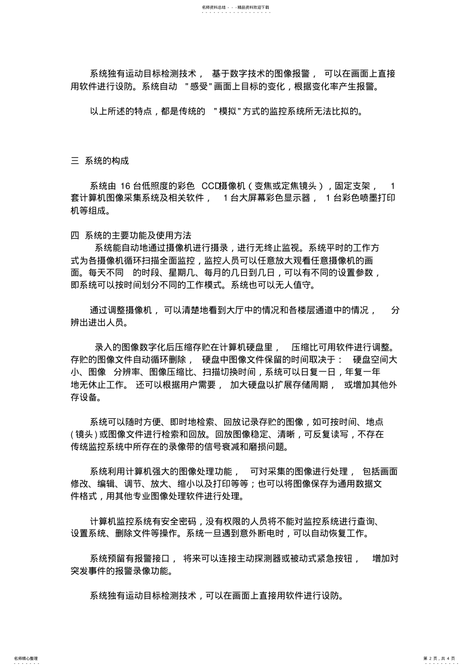 2022年2022年计算机数字监控系统 3.pdf_第2页