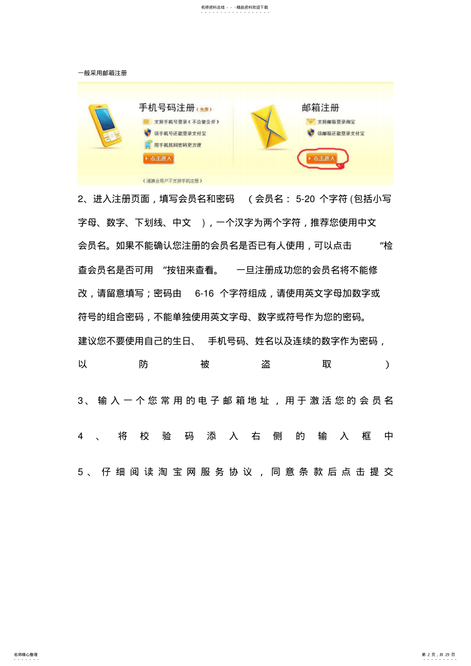 2022年淘宝店铺教新手开店教程文件 .pdf_第2页