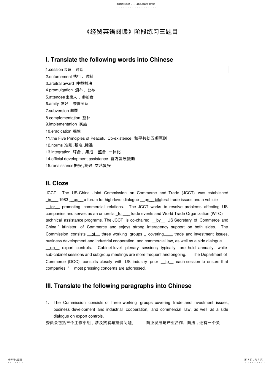 2022年2022年经贸英语阶段练习 .pdf_第1页