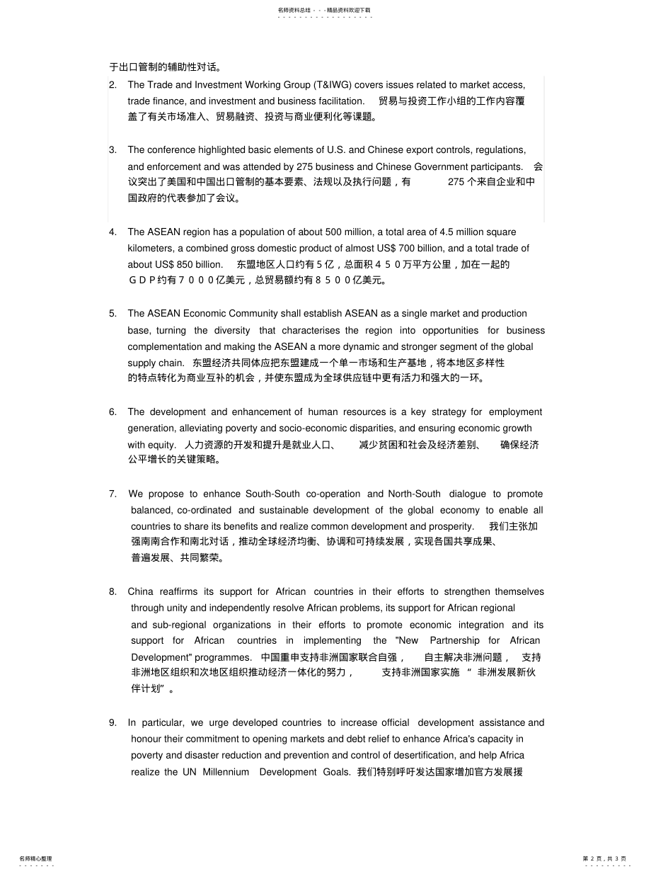 2022年2022年经贸英语阶段练习 .pdf_第2页