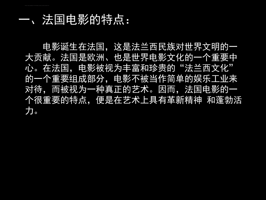 中外电影史-第2次课-法国电影ppt课件.ppt_第2页