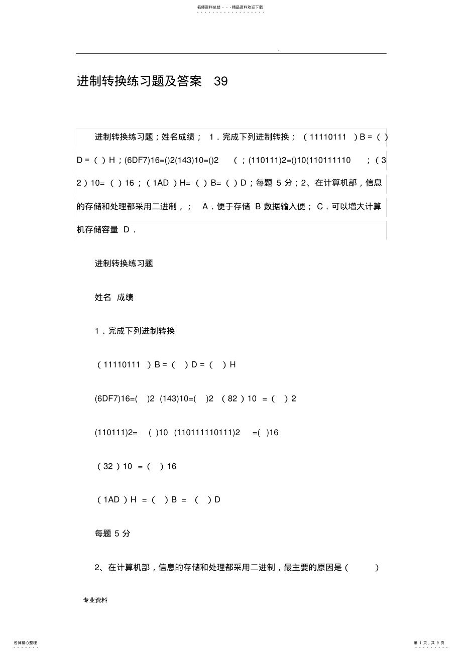 2022年2022年进制转换练习题及答案 5.pdf_第1页