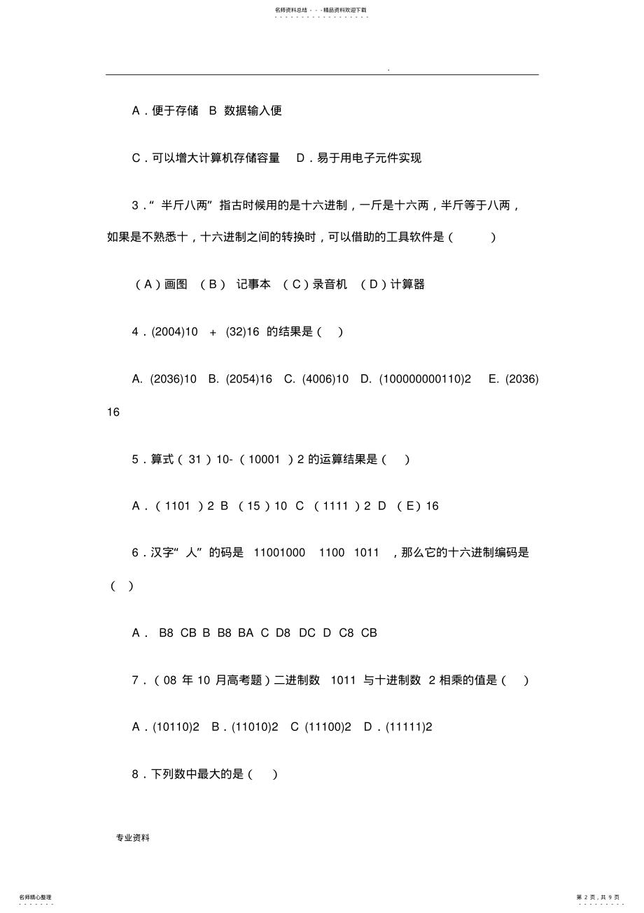 2022年2022年进制转换练习题及答案 5.pdf_第2页