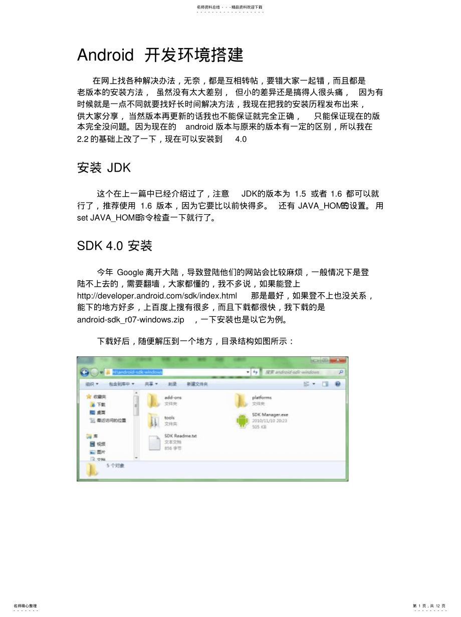 2022年Android.开发环境搭建[整 .pdf_第1页