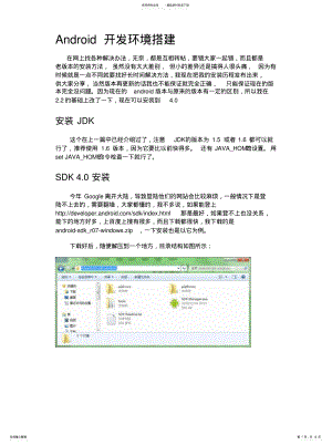 2022年Android.开发环境搭建[整 .pdf