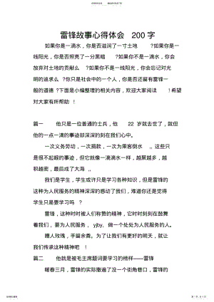 2022年2022年雷锋故事心得体会字 .pdf