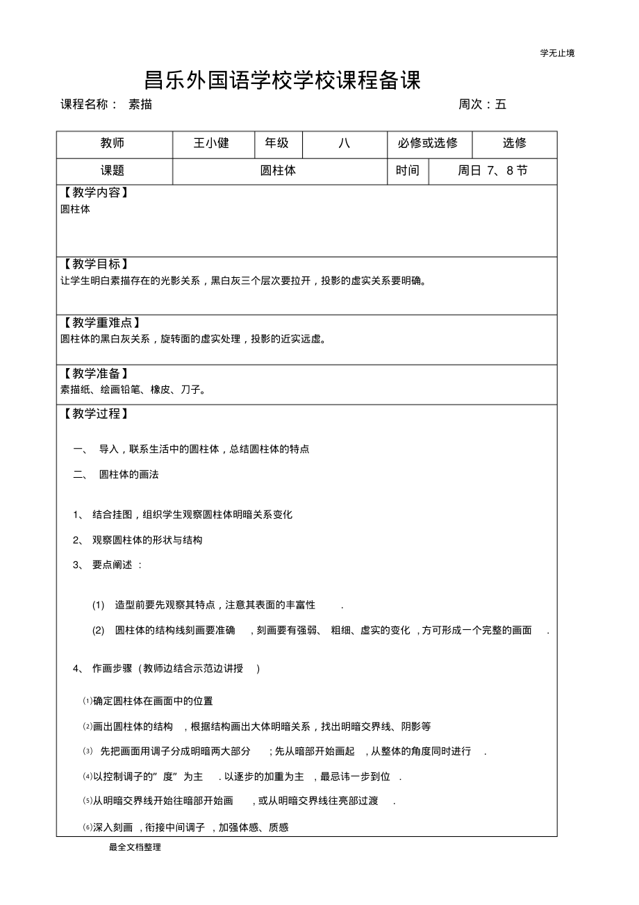 素描圆柱体教案.pdf_第1页