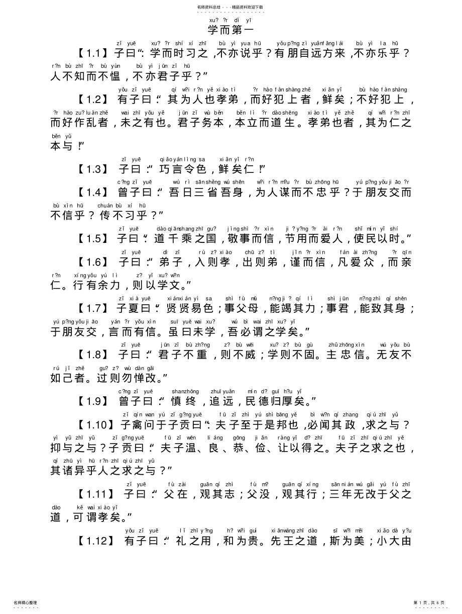 2022年2022年论语全文带拼音 .pdf_第1页