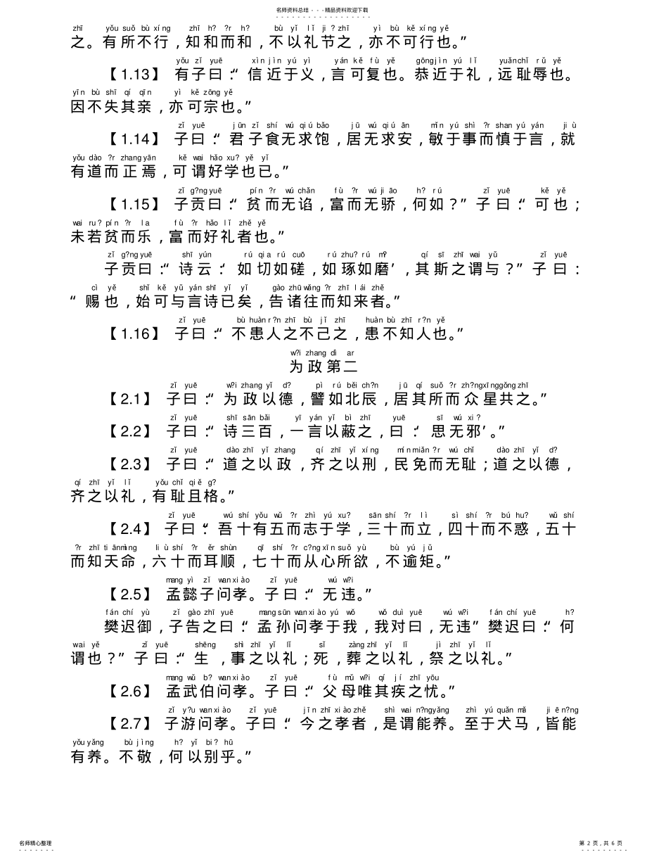 2022年2022年论语全文带拼音 .pdf_第2页