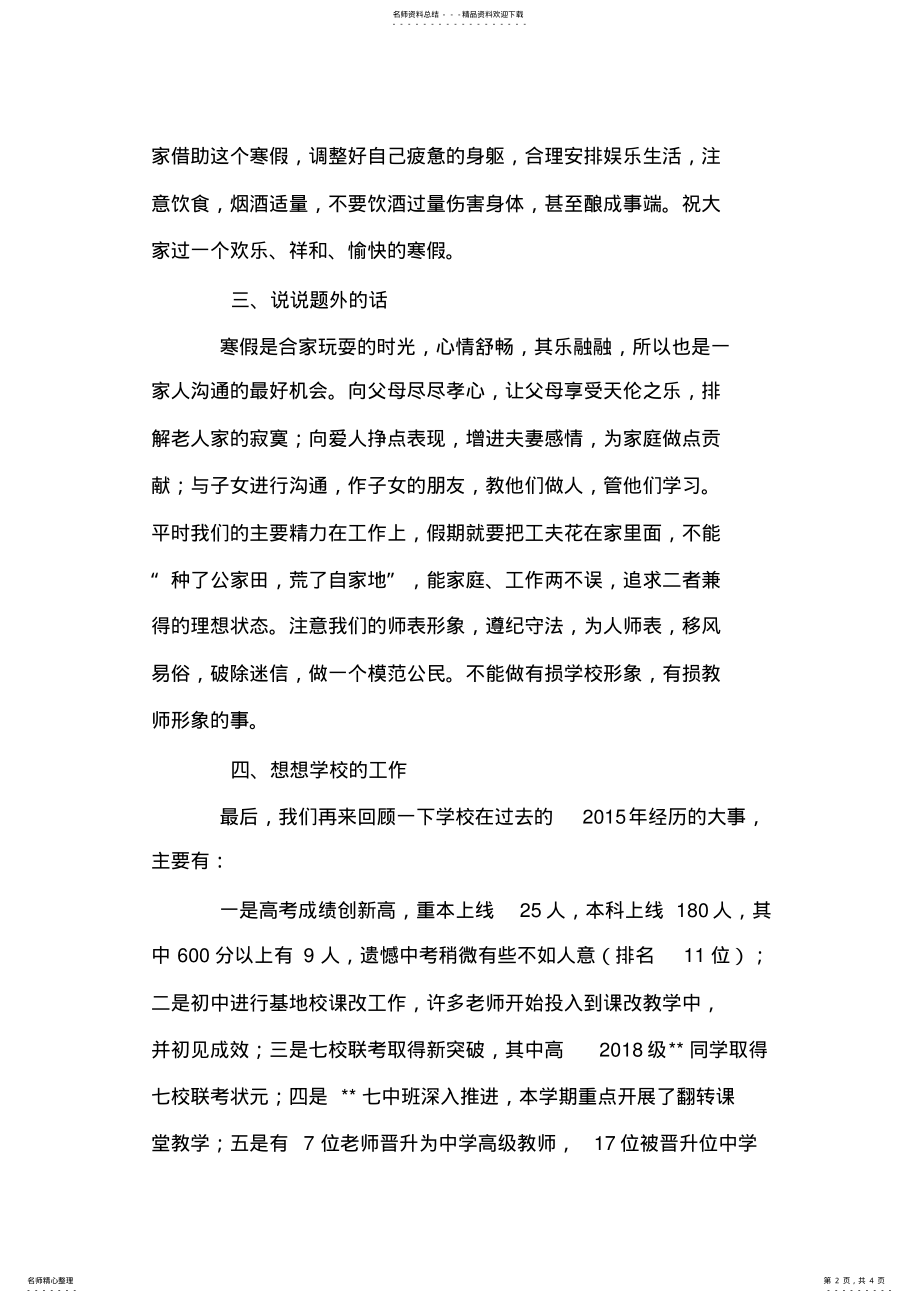 2022年校长期末总结讲话 .pdf_第2页