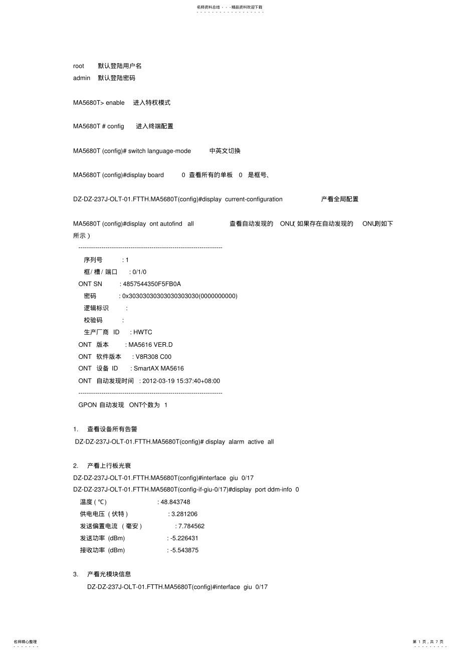 2022年MAT基本查询命令 .pdf_第1页