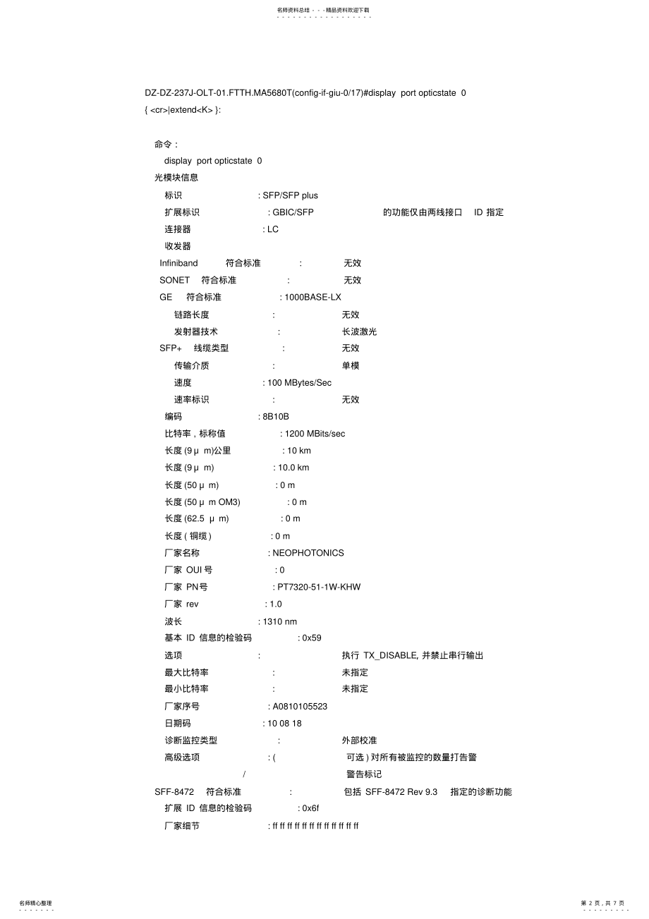 2022年MAT基本查询命令 .pdf_第2页