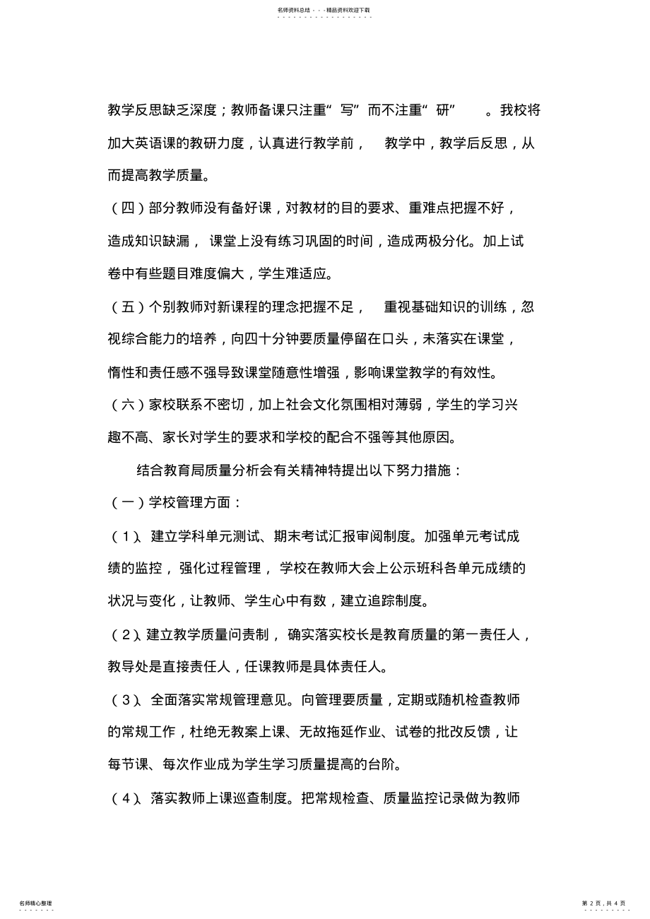 2022年校长质量分析 .pdf_第2页