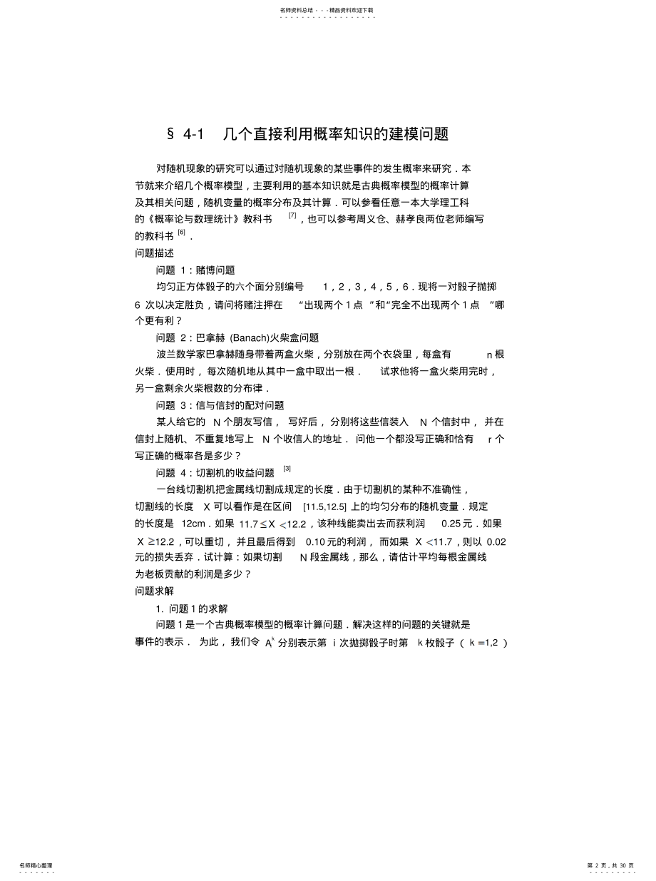 2022年概率统计模型 .pdf_第2页