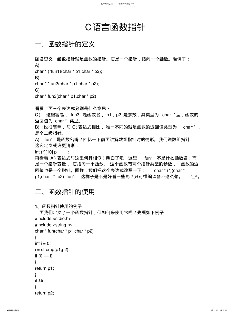 2022年C语言函数指 .pdf_第1页