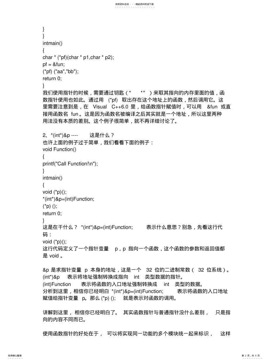 2022年C语言函数指 .pdf_第2页