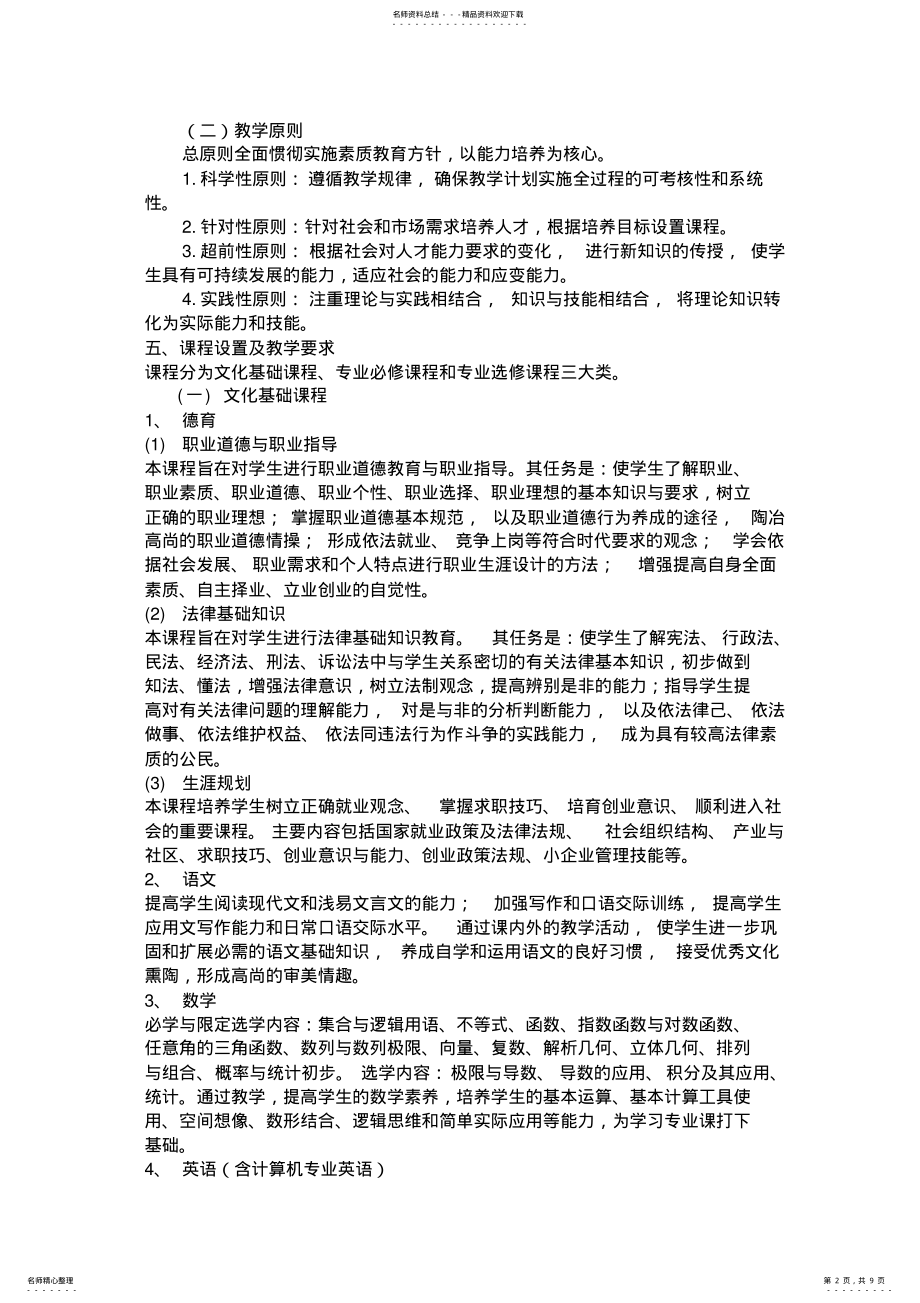 2022年2022年计算机应用技术 2.pdf_第2页