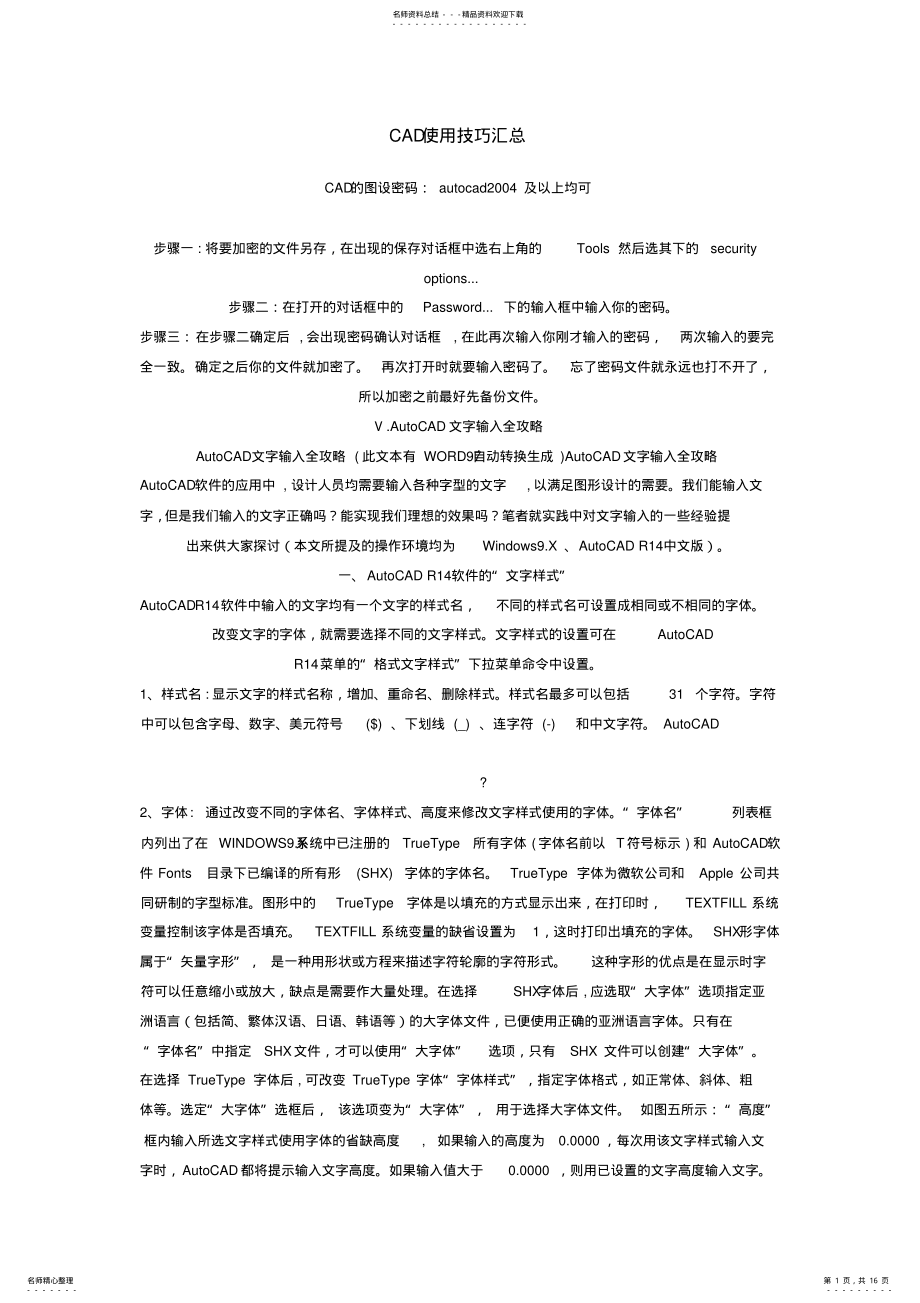 2022年CAD使用技巧汇总 .pdf_第1页