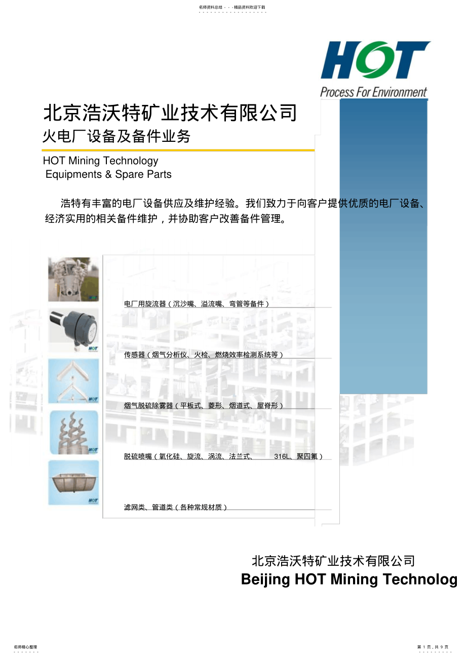 2022年HOT火电厂业务 .pdf_第1页