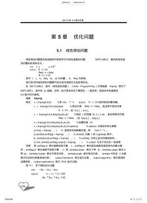 2022年MATLAB优化教程 .pdf