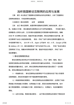 2022年浅析移动互联网发展趋势 2.pdf