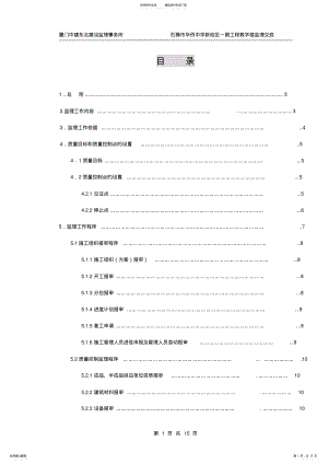 2022年2022年监理交底书 .pdf