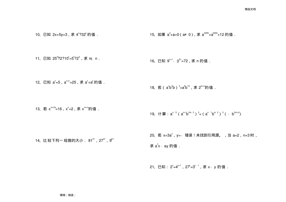 《幂的运算》习题精选及答案.pdf_第2页