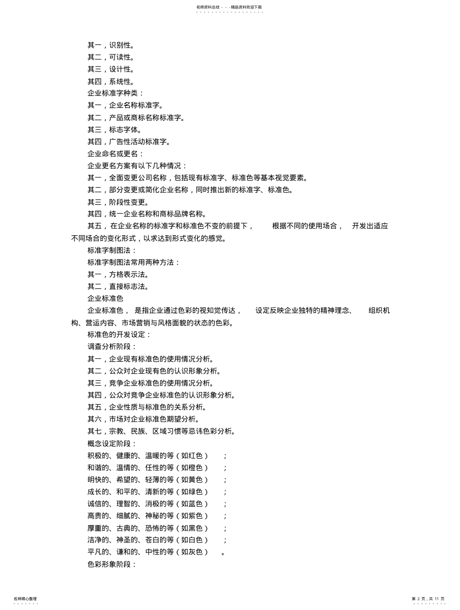 2022年CIS手册VI全套设计资料 .pdf_第2页