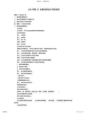 2022年CIS手册VI全套设计资料 .pdf