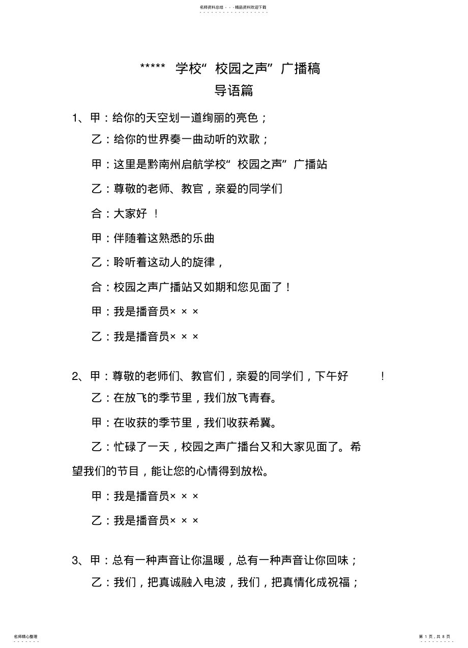 2022年校园之声广播稿 .pdf_第1页