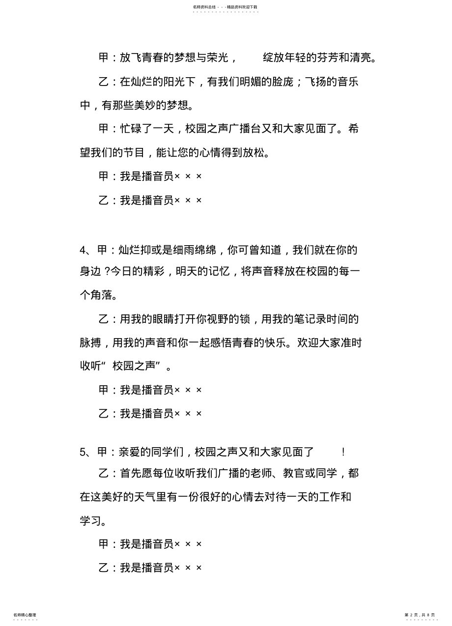 2022年校园之声广播稿 .pdf_第2页